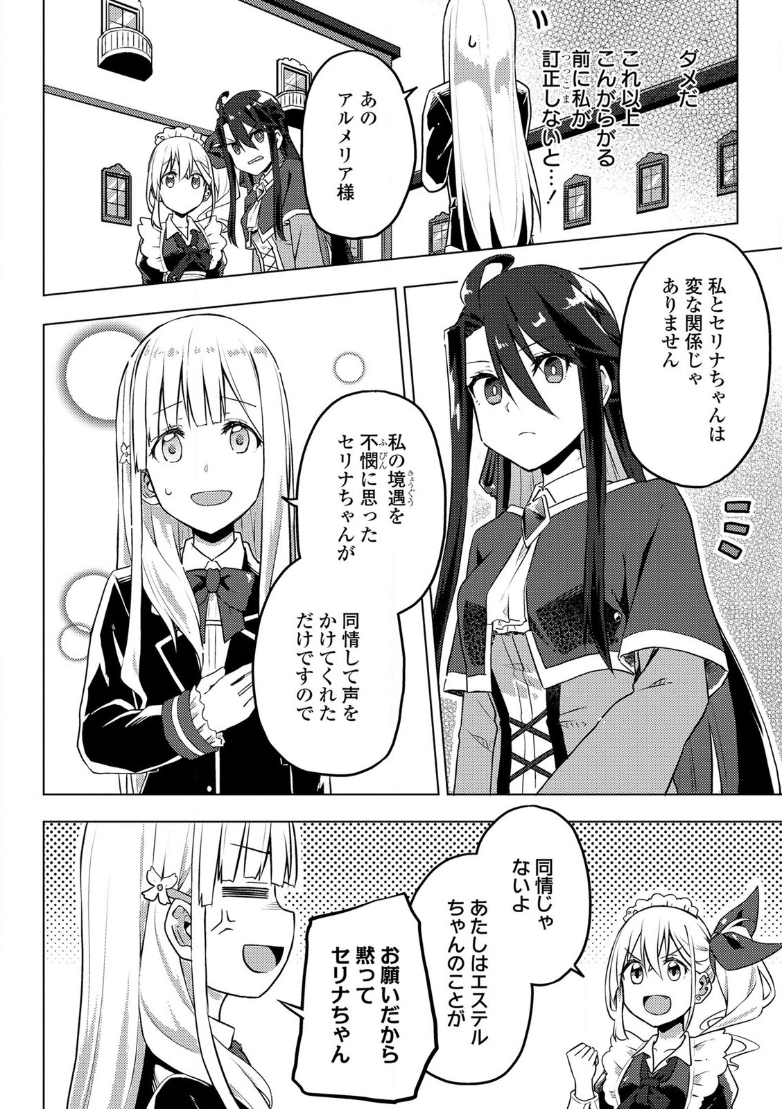 Gal Maid to Akuyaku Reijou - Chapter 2 - Page 24